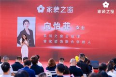 拆之窗董事长、誉家粉饰董事长/创始人谢宇兵先